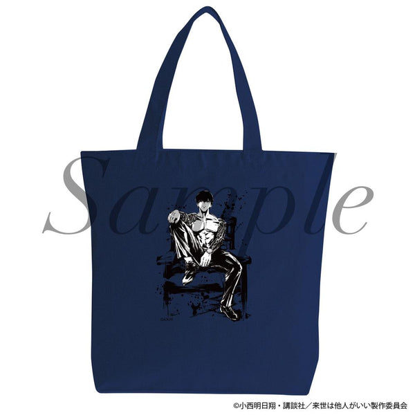 『来世は他人がいい』トートバッグ 鳥葦翔真